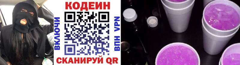 наркотики  Собинка  Кодеин Purple Drank 
